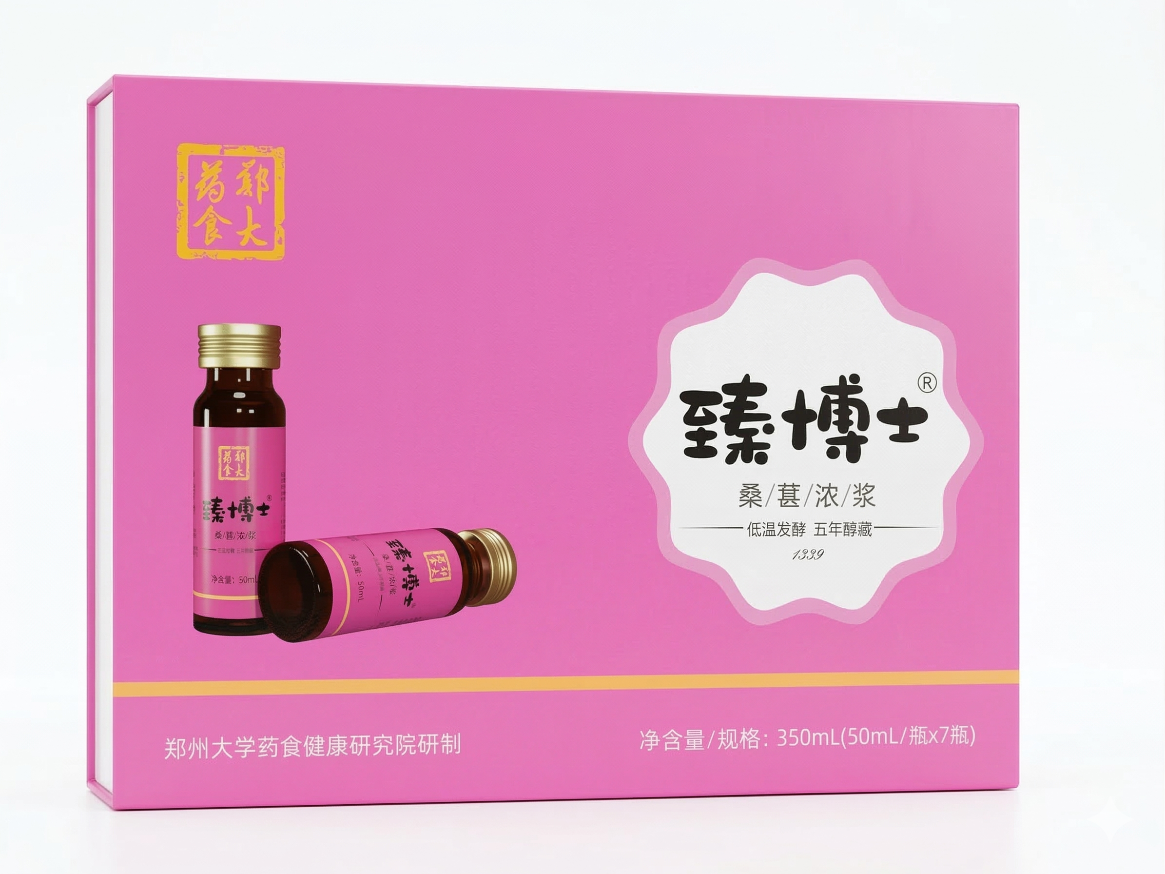 臻博士 桑葚浓浆
